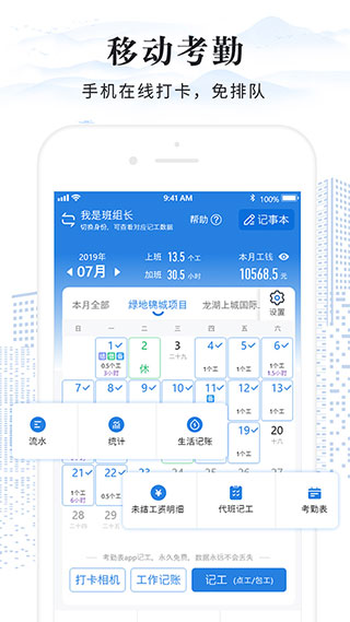 考勤表app2