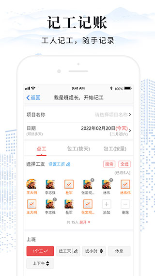 考勤表app4