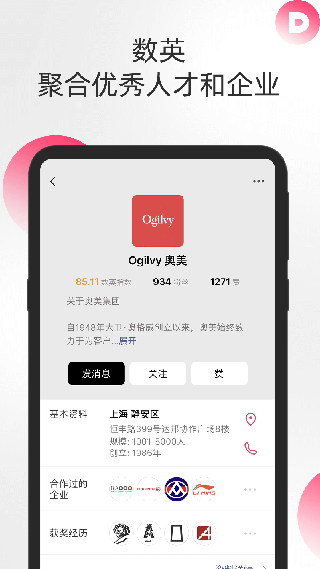 数英app3