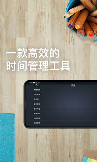 学习计时器app1