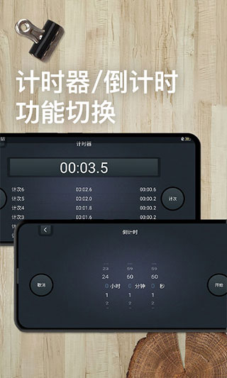 学习计时器app2