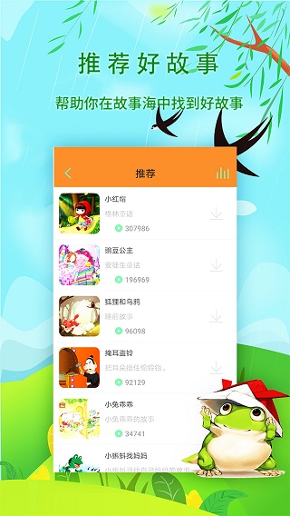 宝宝听故事app1
