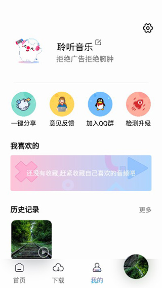 聆听音乐app最新版2