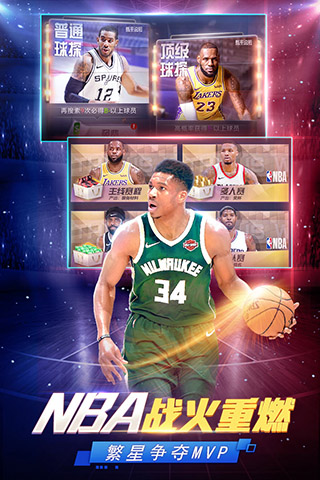 NBA范特西九游版4