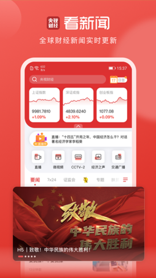 央视财经app1