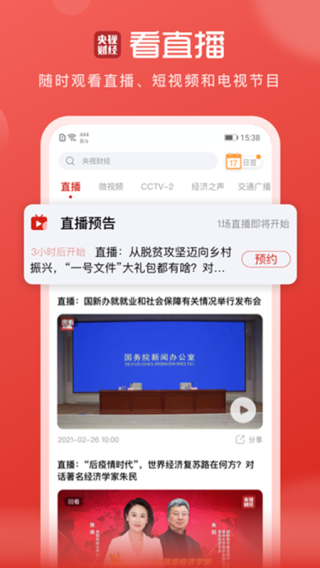 央视财经app3