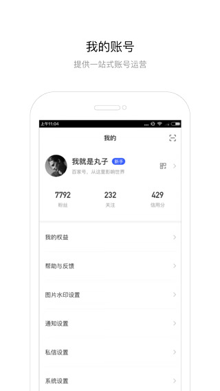 百家号app官方最新版1