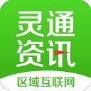 灵通资讯app