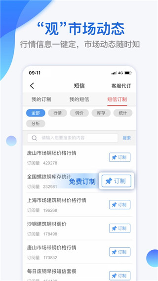 我的钢铁网app1