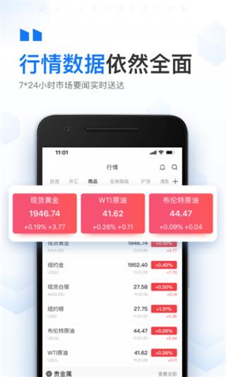 华尔街见闻app3