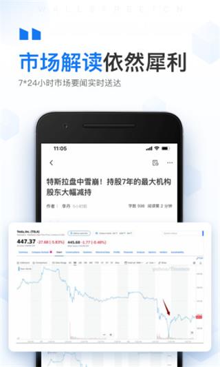 华尔街见闻app2