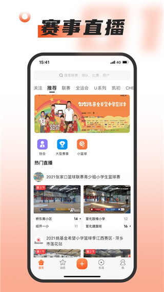 我奥篮球直播app4