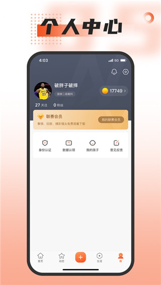 我奥篮球直播app3