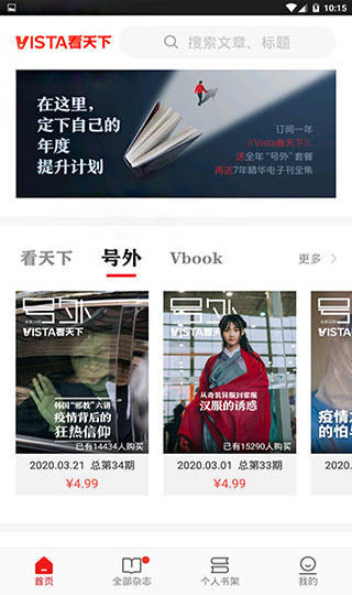 vista看天下app5