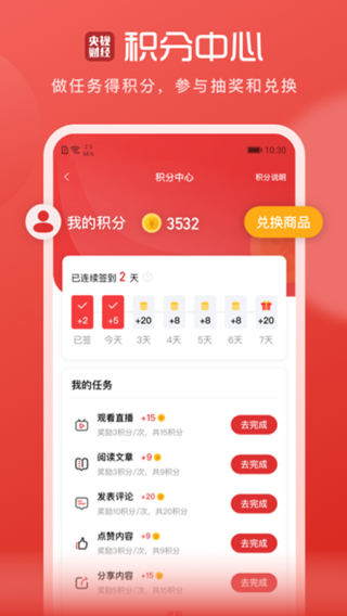 央视财经app5