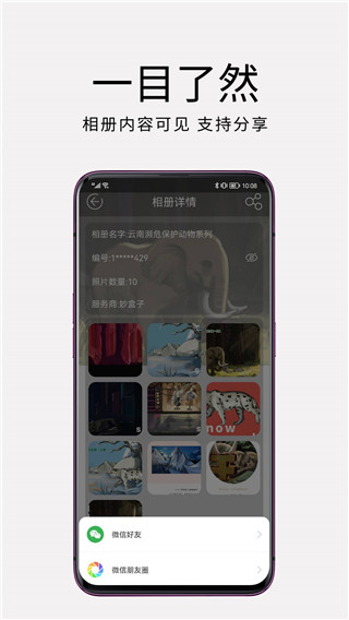 妙盒子app4