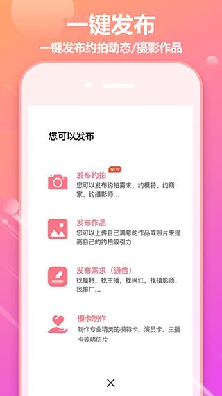 对椒约拍app3