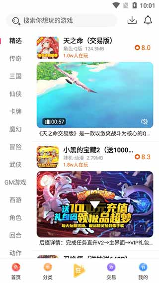 早游戏手游平台app5