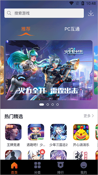 360游戏大厅app2