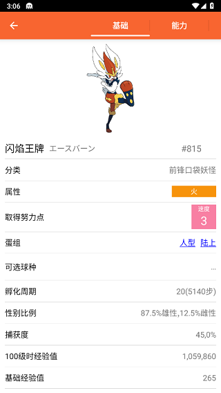 口袋妖怪图鉴app最新版4