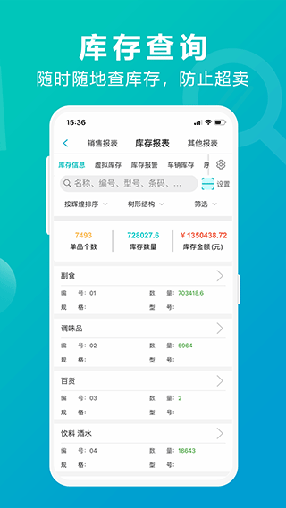 管家婆掌上通app2