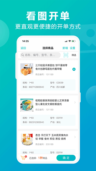 管家婆掌上通app1