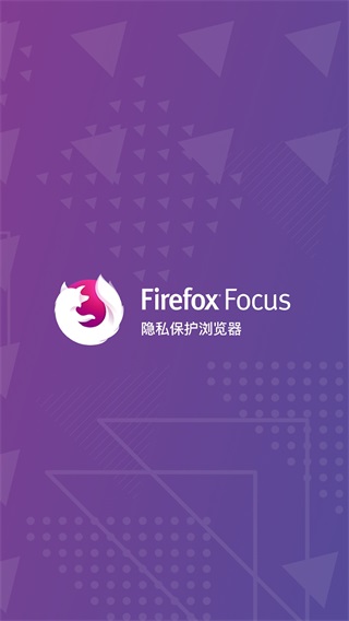 Firefox Focus官方版1