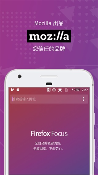 Firefox Focus官方版4