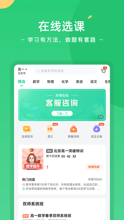 好课在线app4