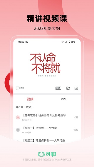 税务师随身学app1