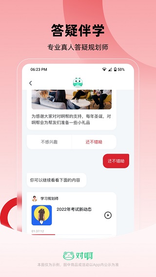 税务师随身学app4