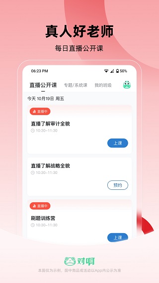 税务师随身学app2