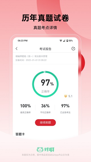 税务师随身学app3