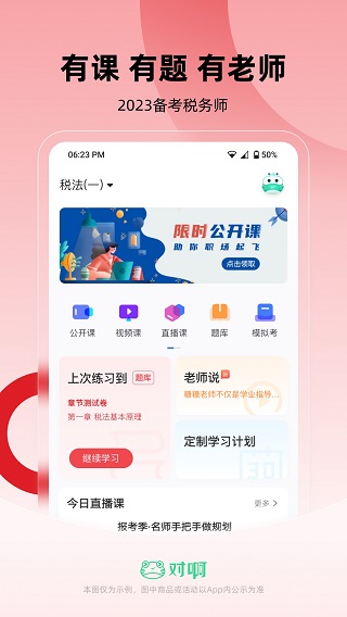 税务师随身学app5