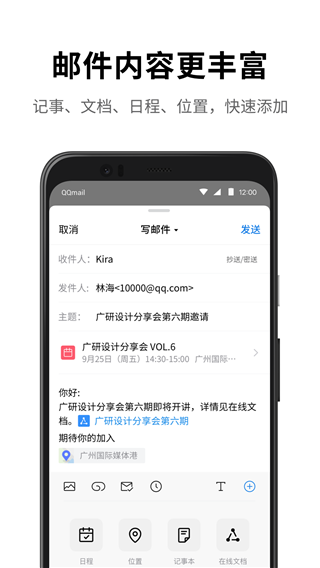 QQ邮箱官方版1