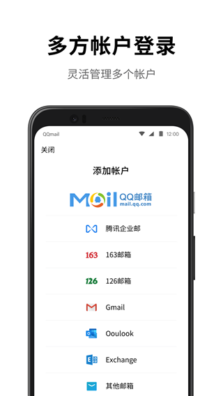 QQ邮箱官方版3