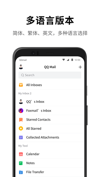 QQ邮箱官方版2