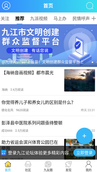 九江论坛app1