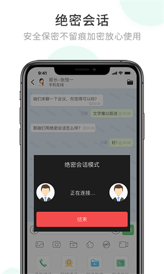 企业密信app2