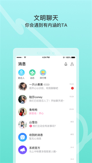 窃语漂流瓶app3