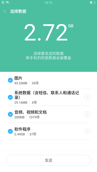 小米一键换机app2