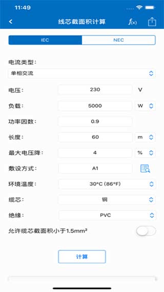 电工计算器中文最新版1