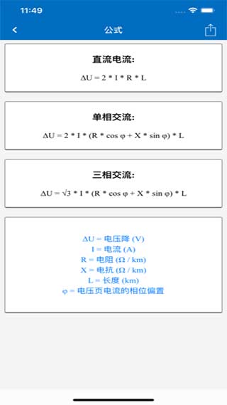 电工计算器中文最新版4