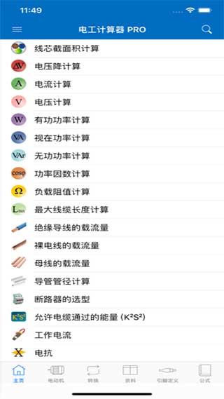 电工计算器中文最新版5