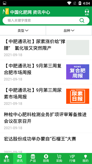 中国化肥网app1