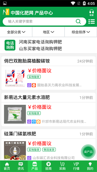 中国化肥网app3