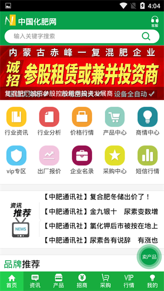 中国化肥网app4