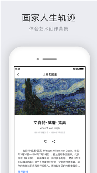 世界名画集app3