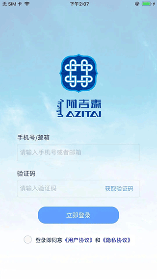 阿吉泰APP官方版1