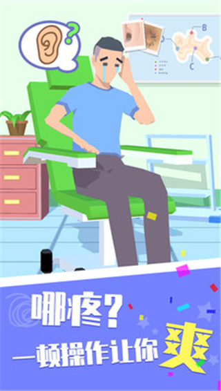 你是来掏耳屎的吧小游戏2